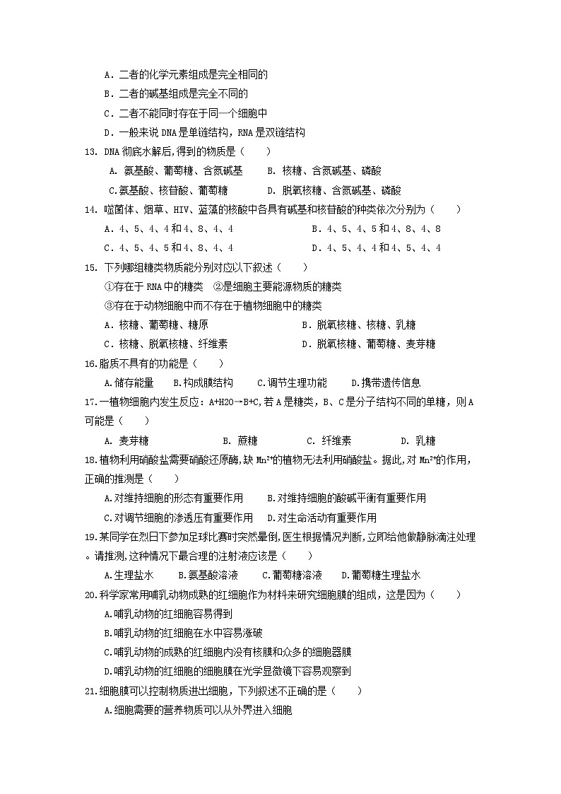2021乌苏一中―高一12月月考生物（1-4班）试题含答案第3页