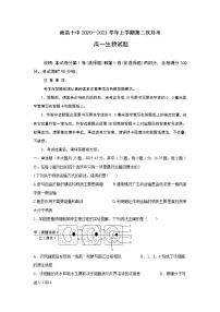 2021南昌十中高一上学期第二次月考生物试题含答案