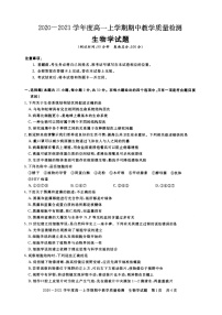 2021信阳高一上学期期中生物试卷扫描版含答案