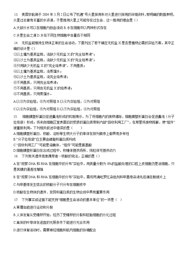 2021四川省峨眉二中高一上学期12月考试生物试题含答案03