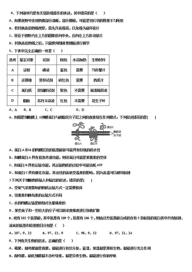 2021邢台巨鹿中学高一上学期第三次月考生物试卷含答案02