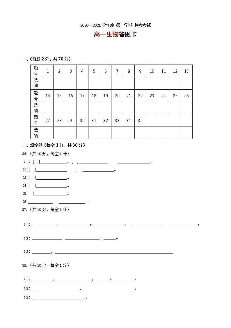 2021黑龙江农垦建三江管理局一中高一上学期12月月考试题生物含答案01