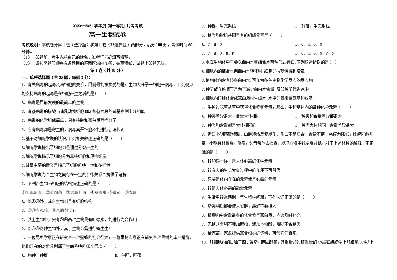 2021黑龙江农垦建三江管理局一中高一上学期12月月考试题生物含答案01