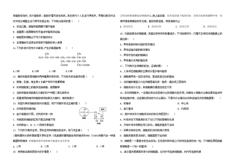 2021黑龙江农垦建三江管理局一中高一上学期12月月考试题生物含答案02