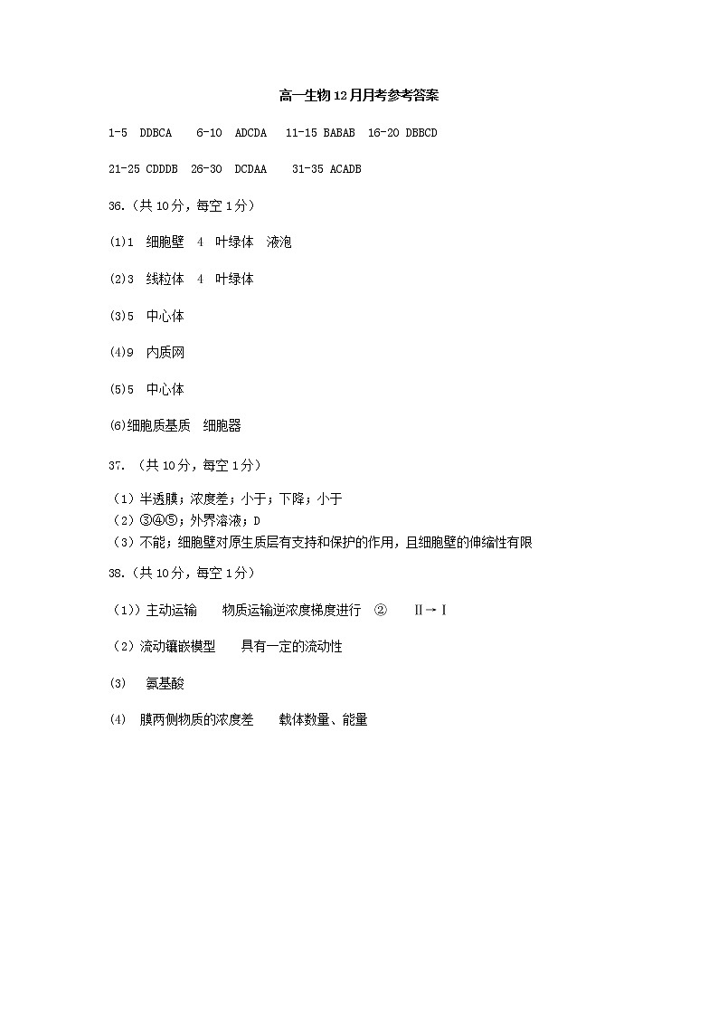 2021黑龙江农垦建三江管理局一中高一上学期12月月考试题生物含答案01