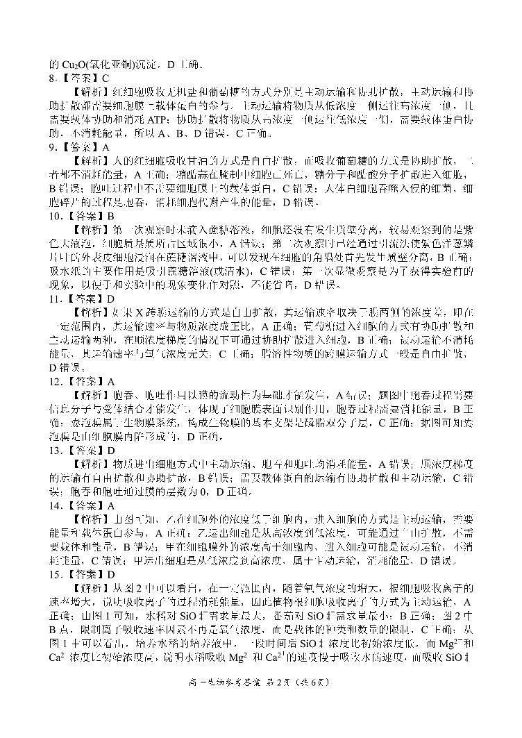 高一生物答案(2)第2页