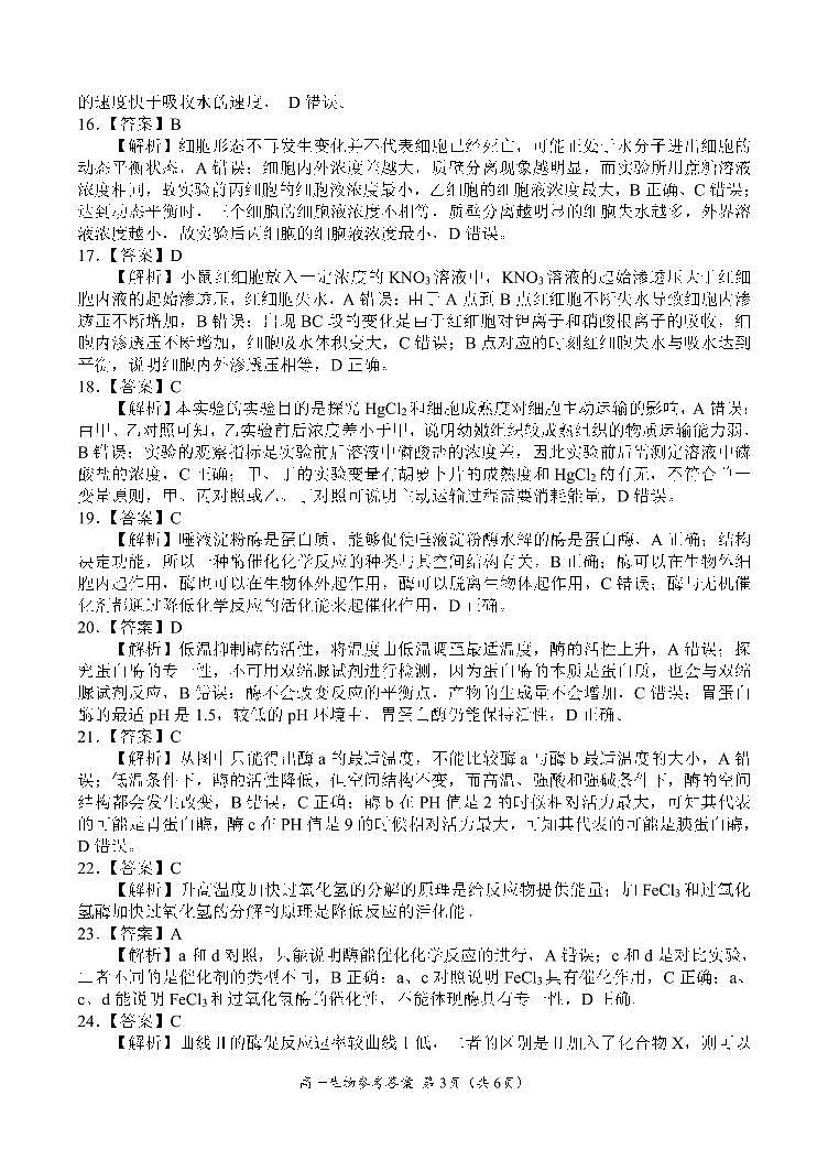 高一生物答案(2)第3页