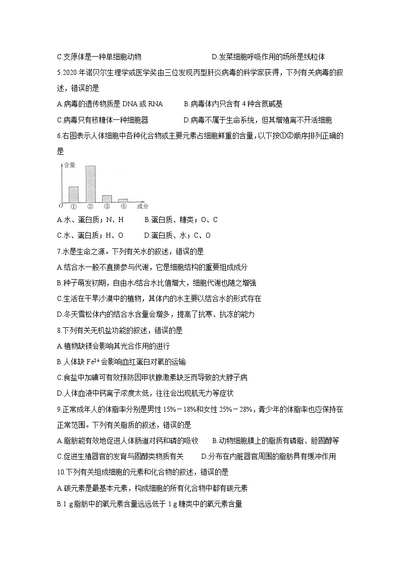 2021常熟高一上学期期中考试生物含答案第2页
