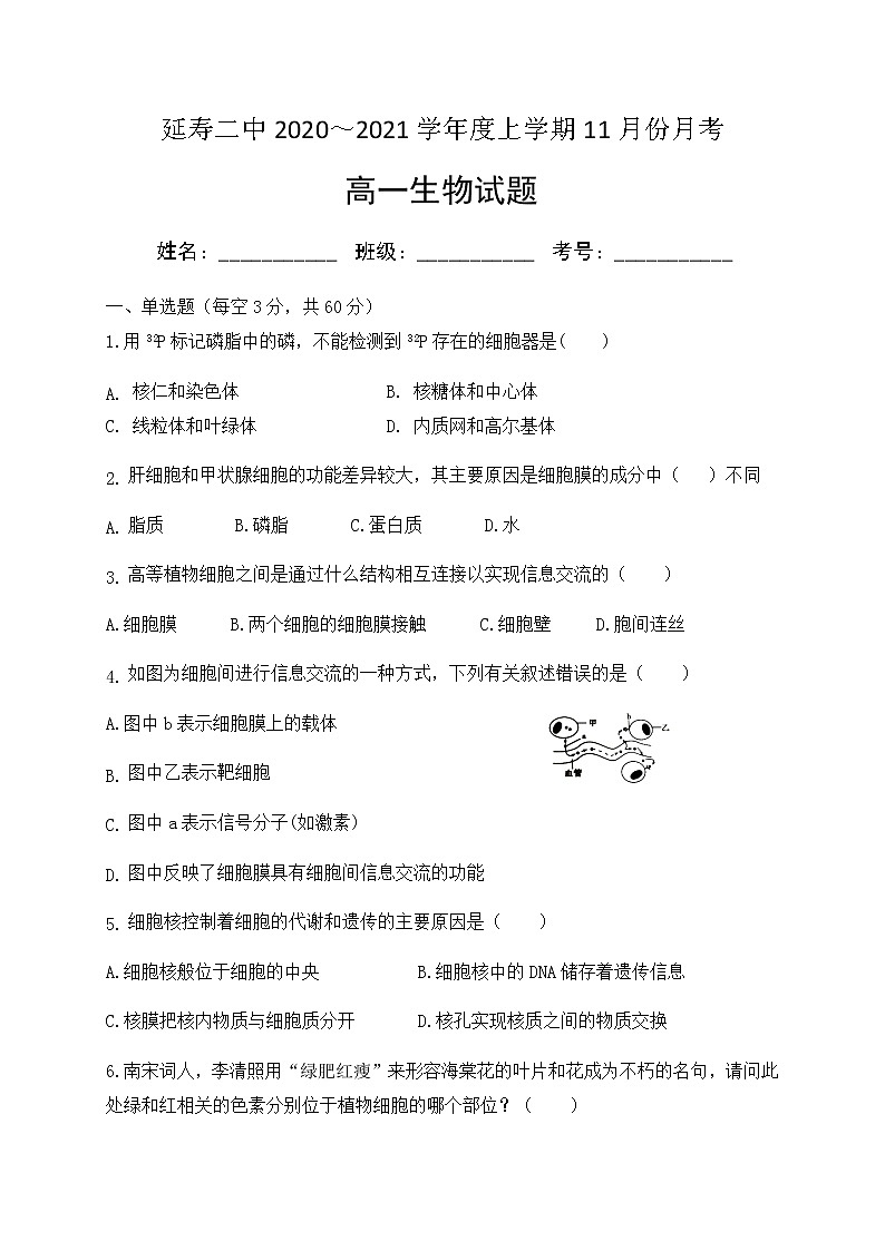 2021省哈尔滨延寿县二中高一11月月考生物试题缺答案01