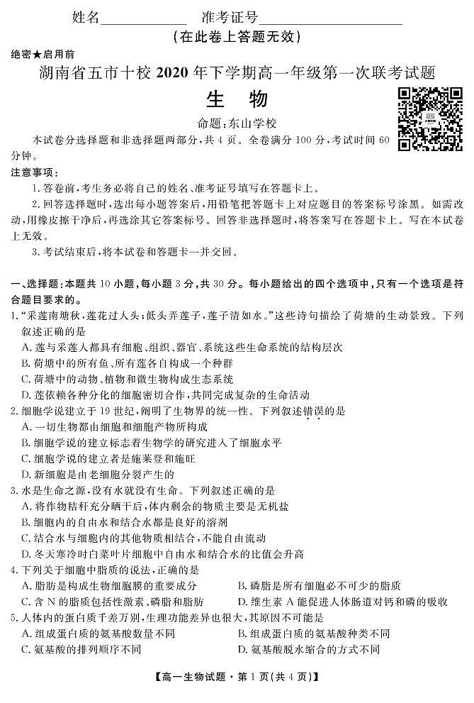 生物试卷第1页