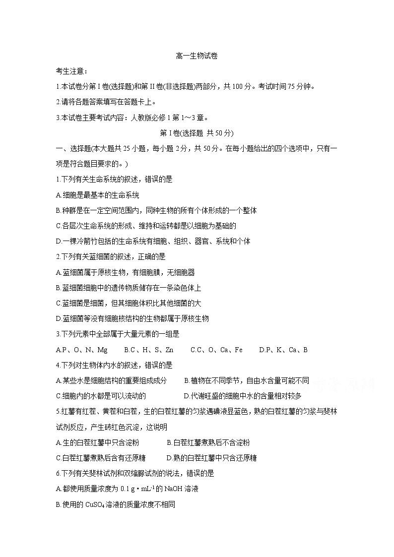 2021邵阳县高一上学期期中考试生物含答案01