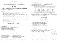 2021安徽省示范高中培优联盟高一上学期冬季联赛生物试题PDF版含答案