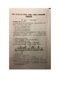 2021六安一中高一上学期第二次段考生物试题扫描版含答案