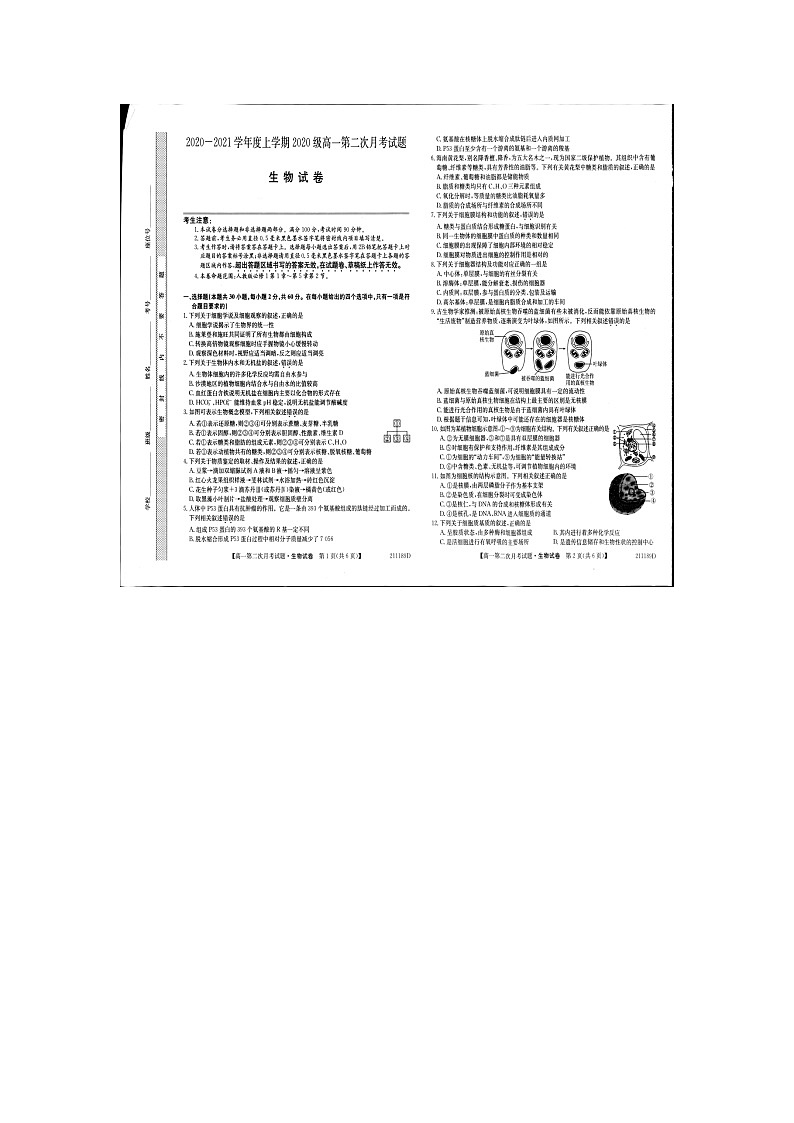 吉林辉南县第一中学2020-2021学年高一上学期第二次月考生物试卷（扫描版）第1页