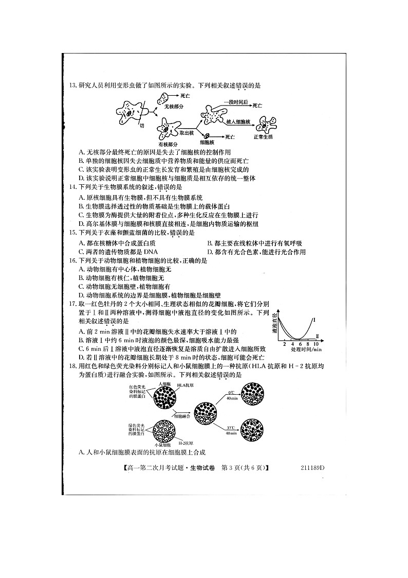 吉林辉南县第一中学2020-2021学年高一上学期第二次月考生物试卷（扫描版）第2页