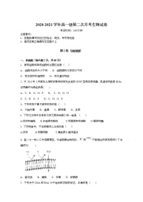 2021天水武山县四校高一上学期第二次月考联考生物试题含答案