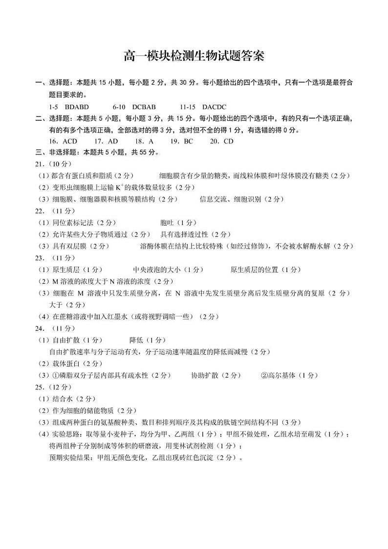 2021日照五莲县高一上学期期中考试生物试题（可编辑）PDF版含答案01