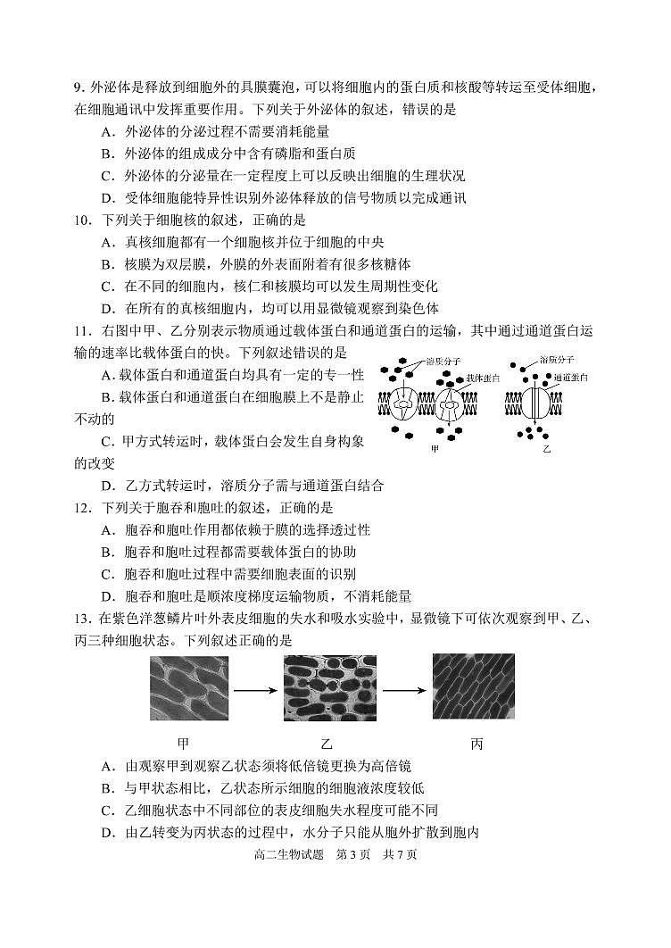 2021日照五莲县高一上学期期中考试生物试题（可编辑）PDF版含答案03
