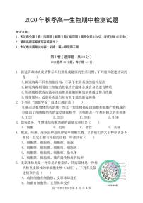2021长春农安县高一上学期期中考试生物试卷PDF版含答案