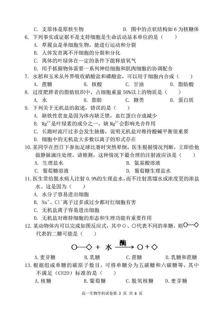 2021长春农安县高一上学期期中考试生物试卷PDF版含答案02