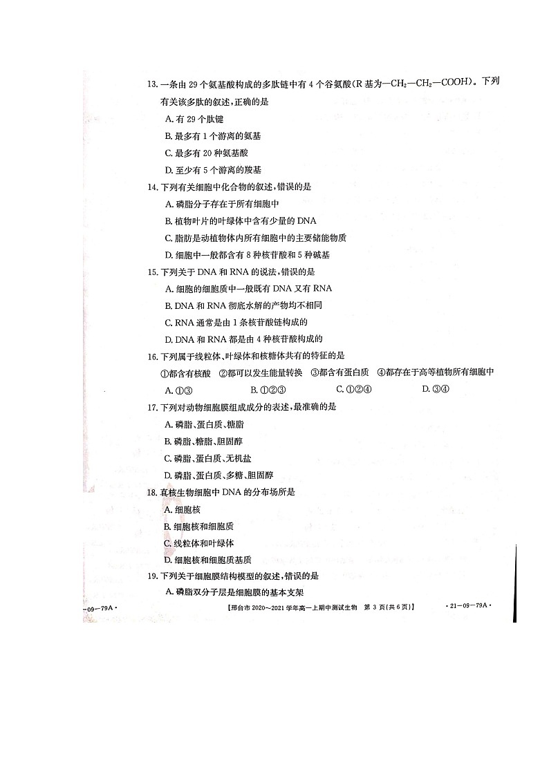 2021邢台高一上学期期中考试生物试卷扫描版含答案03
