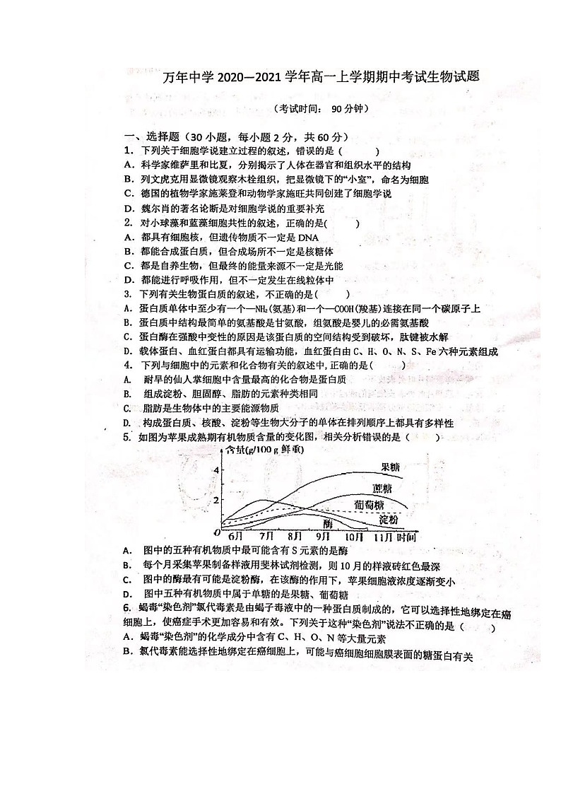 2021江西省万年中学高一上学期期中考试生物试卷图片版含答案01
