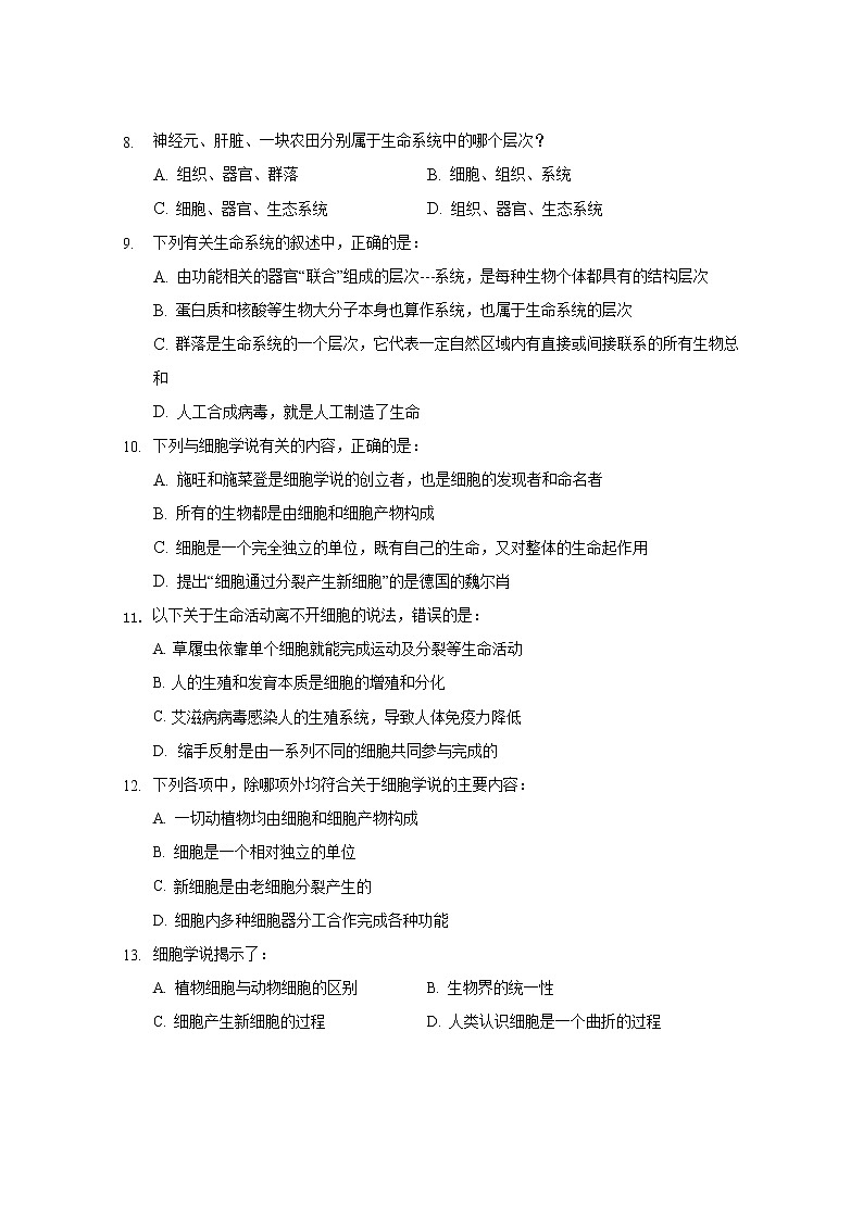 2020学年度第一学期第一次考试高一级生物试题第2页
