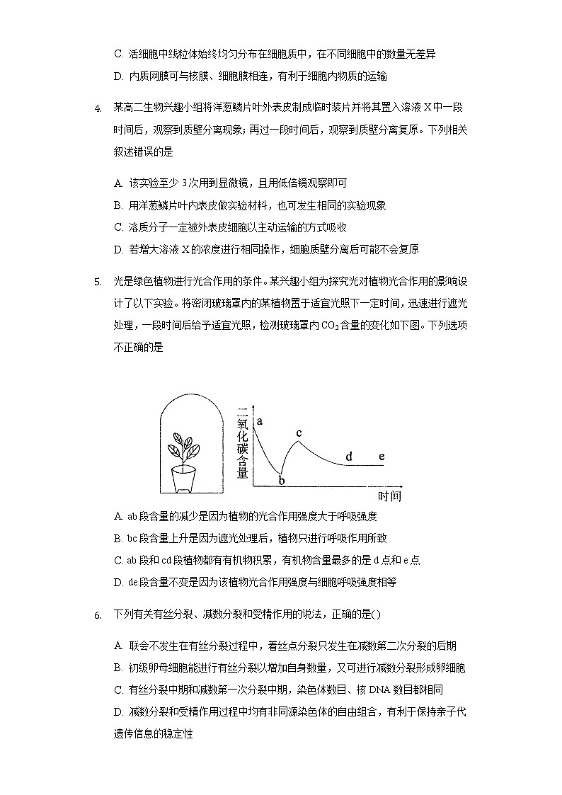 2021重庆市缙云教育联盟高一11月月考生物试题含答案02