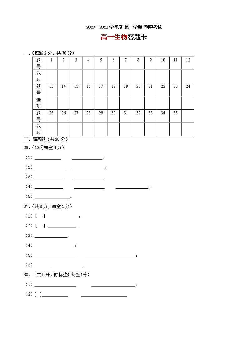 高一生物期中考试答题卡第1页