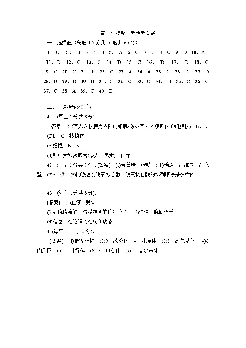 2021平和县一中高一上学期期中考试生物含答案01