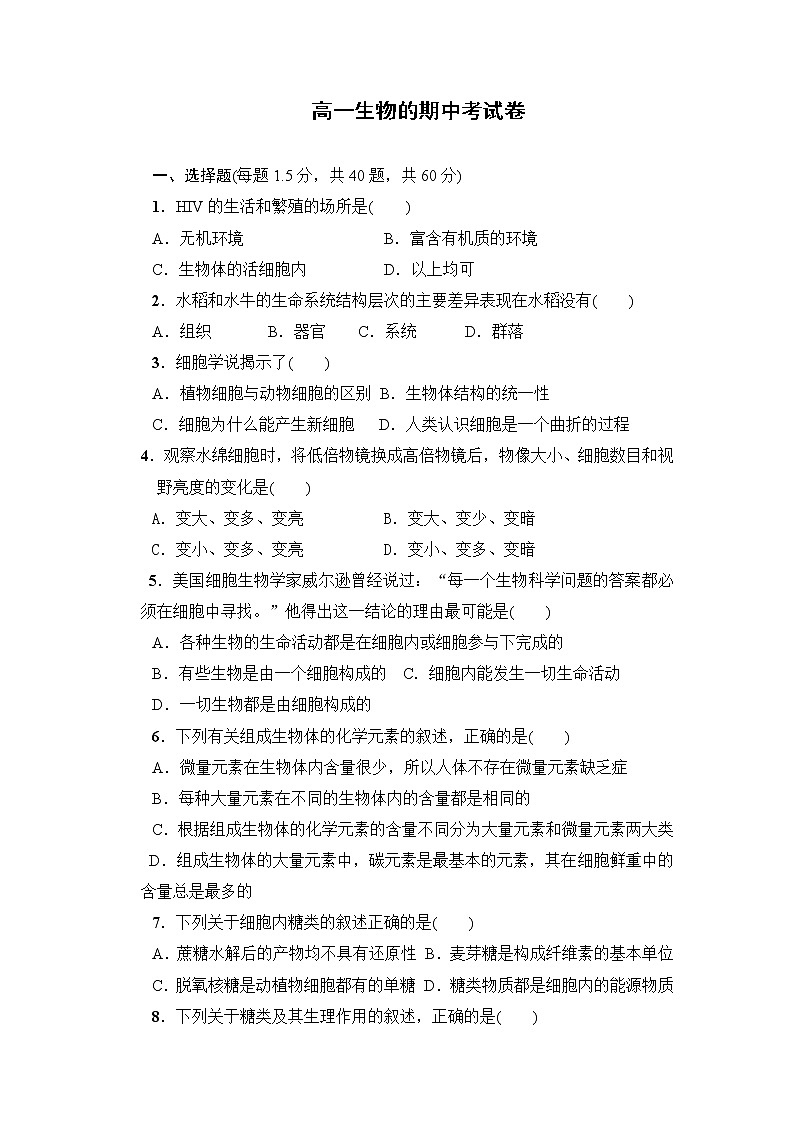 2021平和县一中高一上学期期中考试生物含答案01