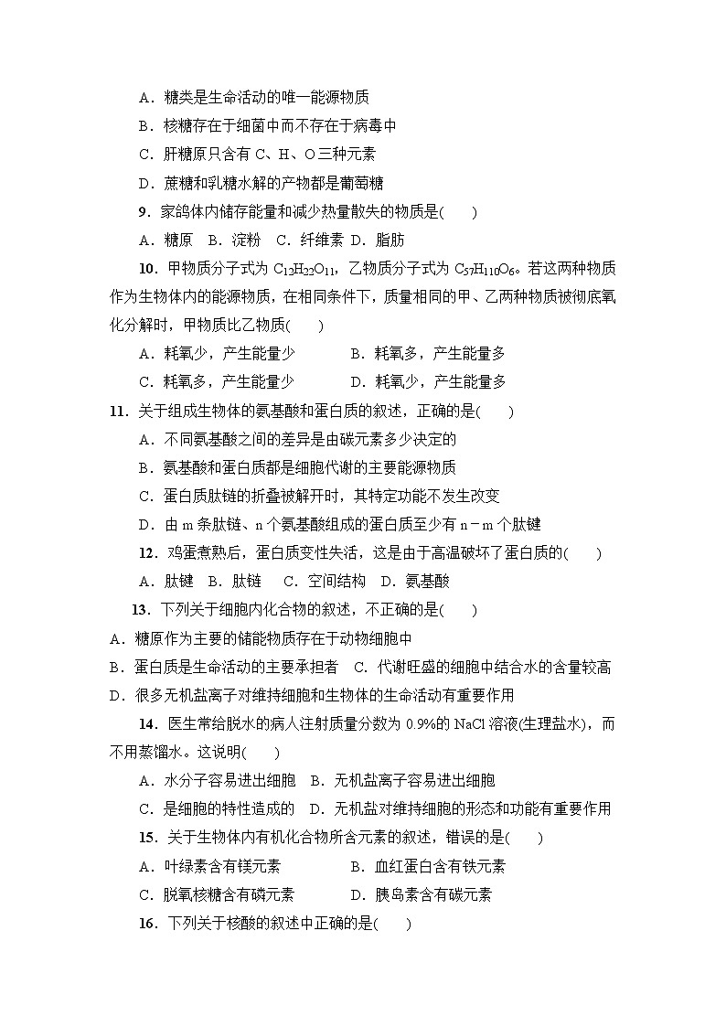 2021平和县一中高一上学期期中考试生物含答案02