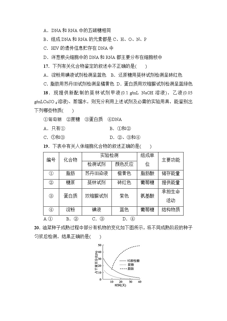 2021平和县一中高一上学期期中考试生物含答案03