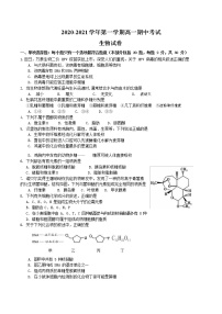 2021镇江正兴学校高一上学期期中考试生物试卷含答案