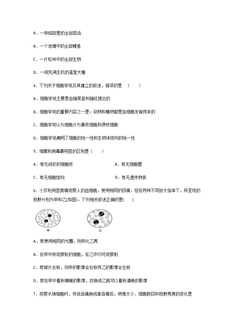 2021南平高级中学高一上学期期中考试生物试题含答案第2页