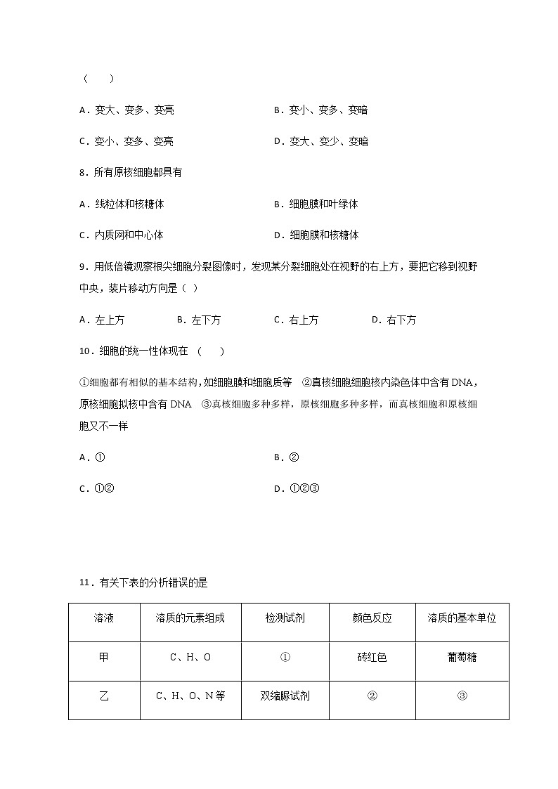 2021南平高级中学高一上学期期中考试生物试题含答案第3页