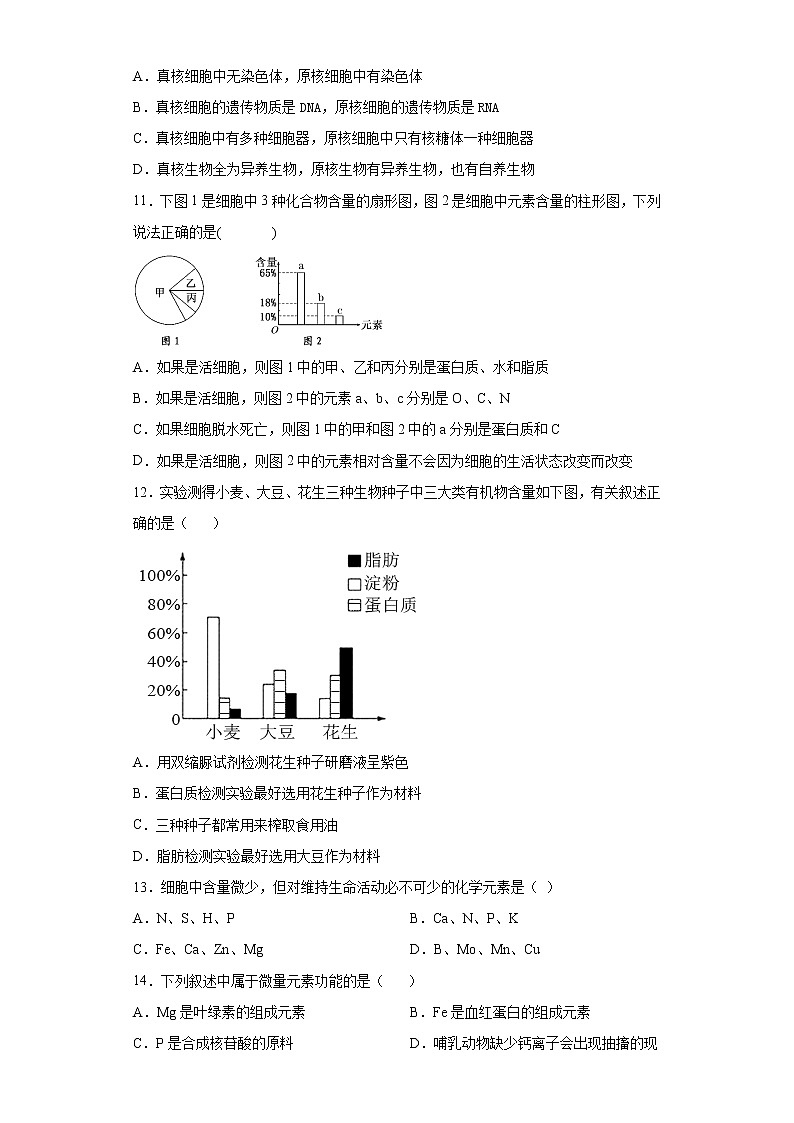 2021亳州第三十二中学高一上学期第一次月考生物试卷含答案第3页