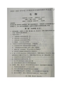 2021沈阳郊联体高一上学期期中考试生物试卷扫描版含答案