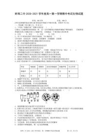 2021蚌埠二中高一上学期期中考试生物（理科）试题PDF版含答案