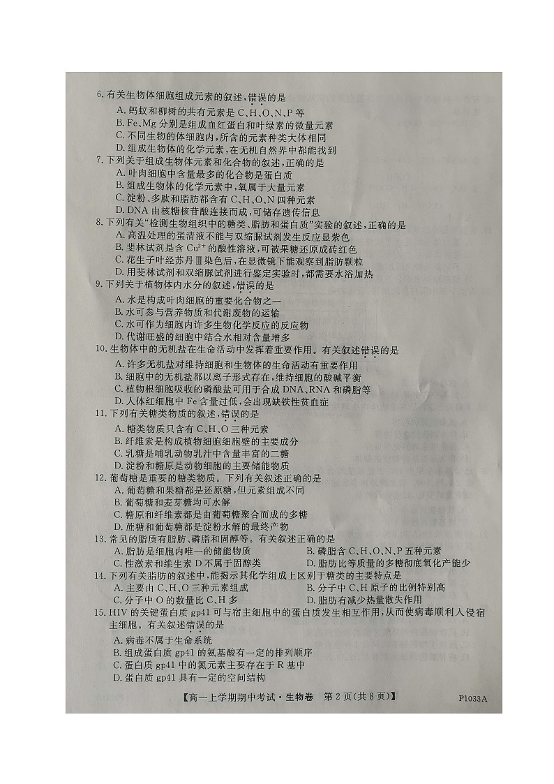 2021朝阳建平县实验中学高一上学期期中考试生物试题扫描版含答案02