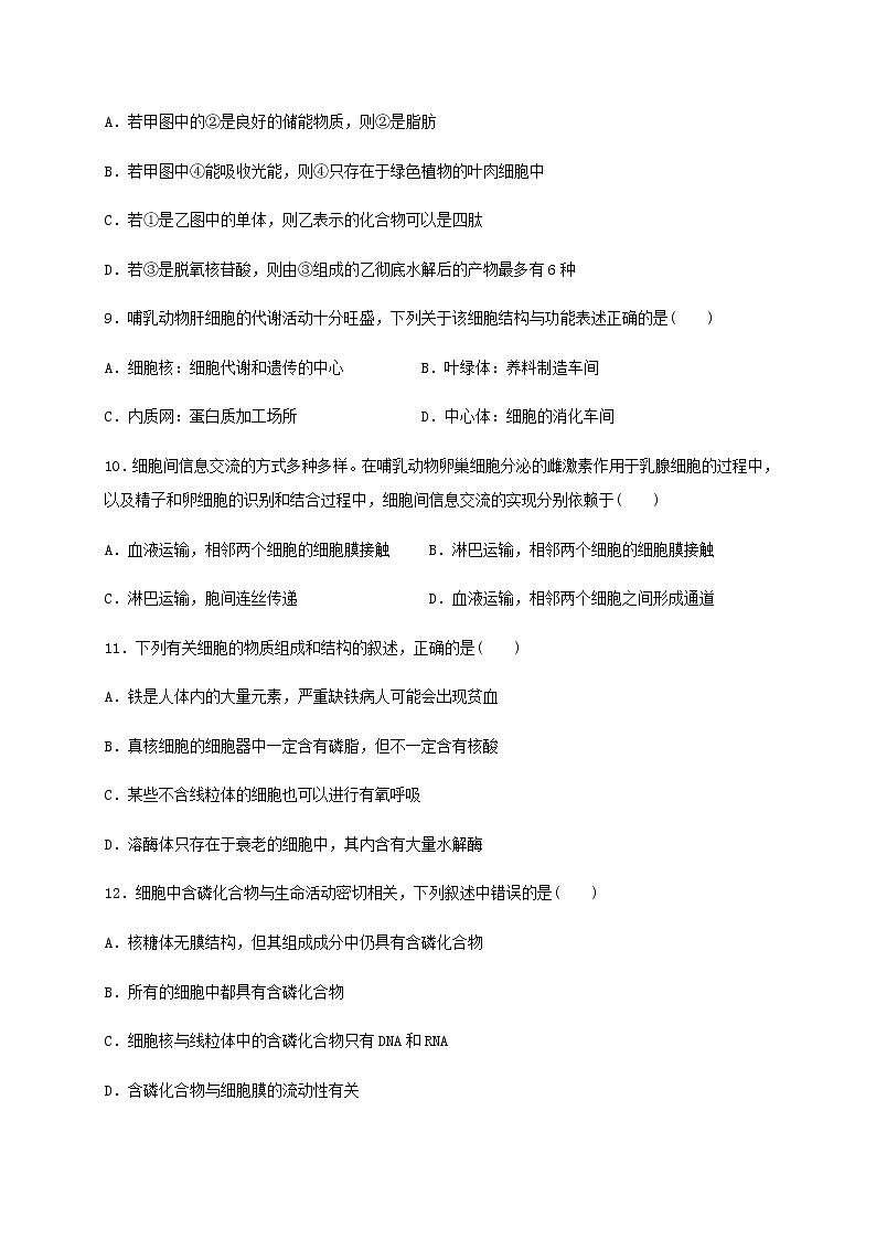 2021山东师大附中高一11月学分认定考试（期中）生物试题含答案03