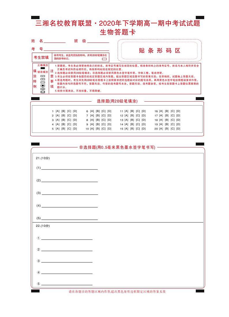 2020湖南省三湘名校教育联盟-高一上学期期中考试生物PDF版含答案01