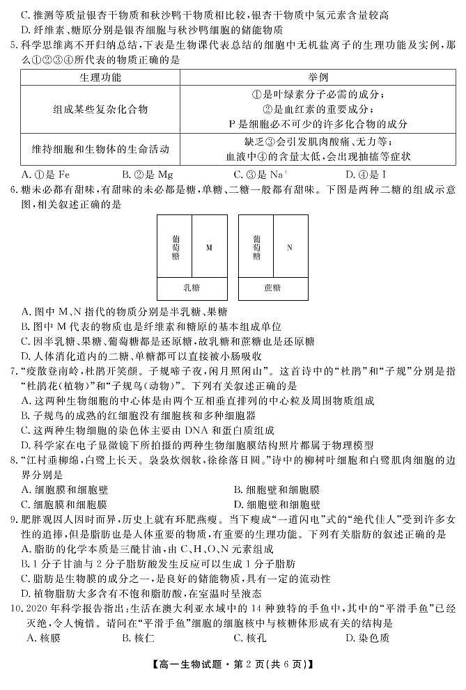 2020湖南省三湘名校教育联盟-高一上学期期中考试生物PDF版含答案02