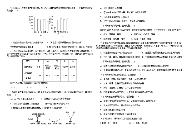 2021省绥化一中高一上学期第二次月考生物试题含答案第2页