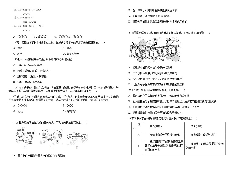 2021省绥化一中高一上学期第二次月考生物试题含答案第3页
