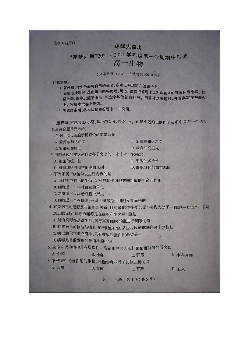 2021驻马店高一上学期11校期中联考（环际大联考）生物试卷图片版含答案01