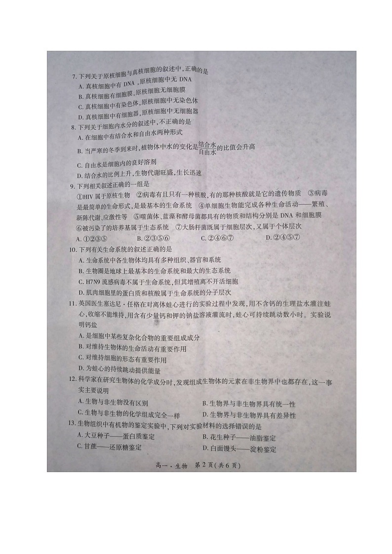 2021驻马店高一上学期11校期中联考（环际大联考）生物试卷图片版含答案03