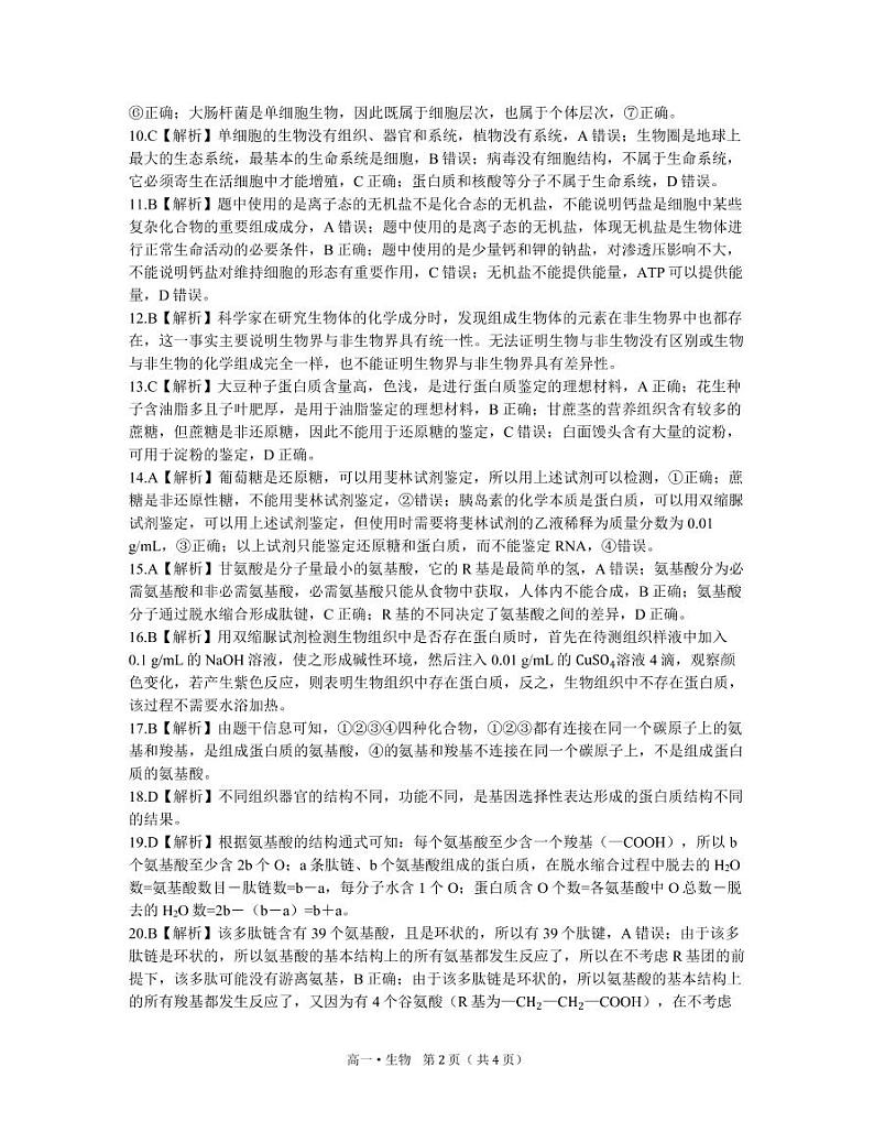 2021驻马店高一上学期11校期中联考（环际大联考）生物试卷图片版含答案02