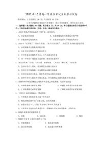 2021丽水五校共同体高一10月阶段性考试生物试题PDF版含答案