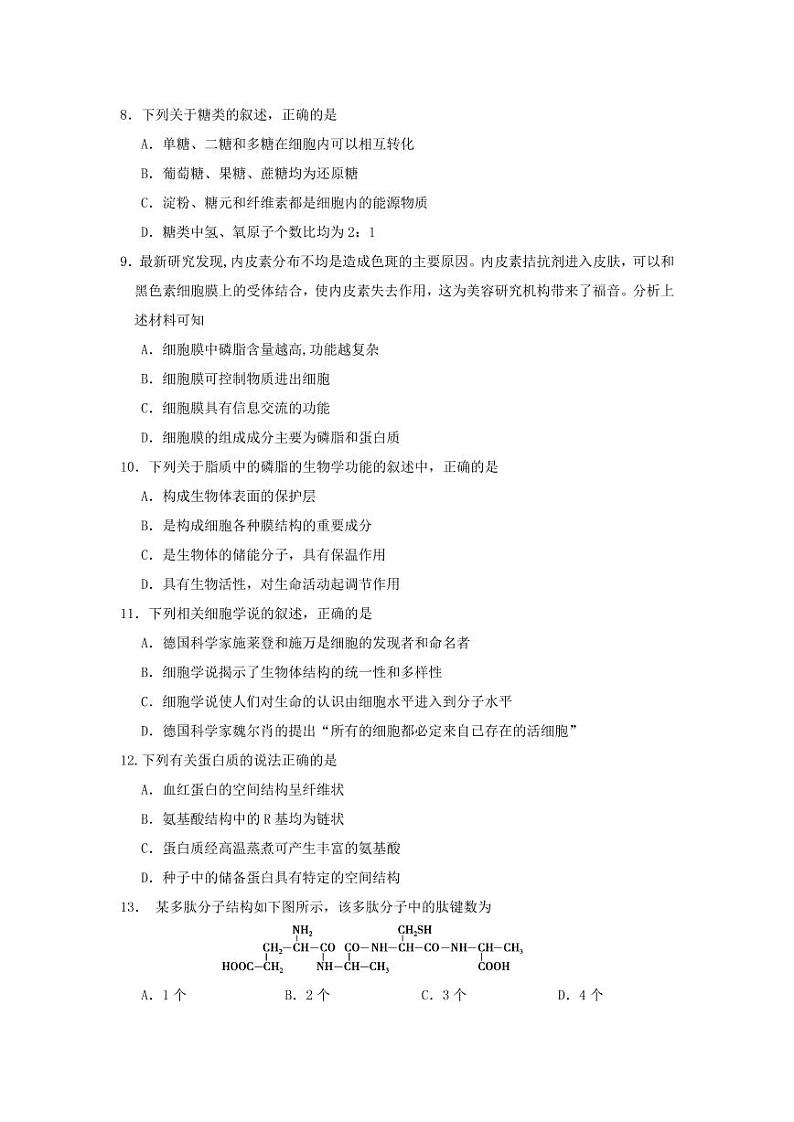 2021丽水五校共同体高一10月阶段性考试生物试题PDF版含答案02